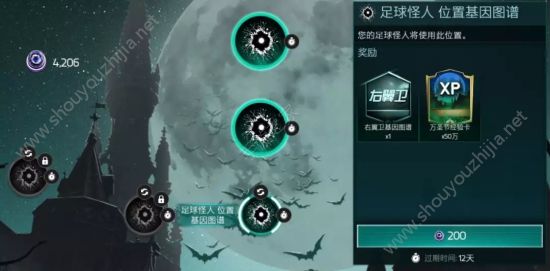 FIFA足球世界万圣节活动全章节攻略大全 活动奖励一览图片17