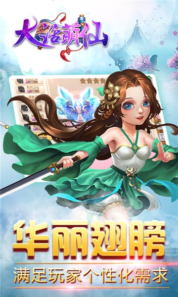 大话萌仙手游安卓正式版图4