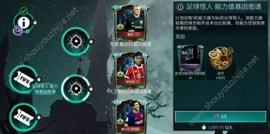 FIFA足球世界万圣节活动全章节攻略大全 活动奖励一览图片16