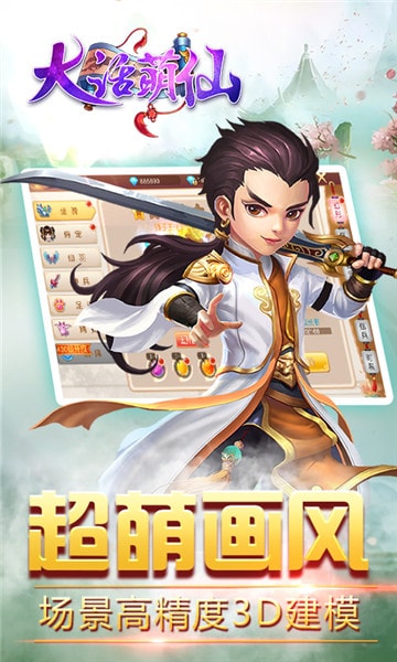 大话萌仙手游安卓正式版图5