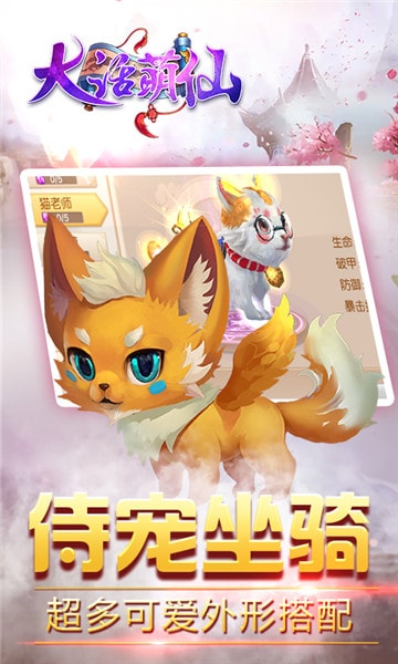大话萌仙手游安卓正式版图2