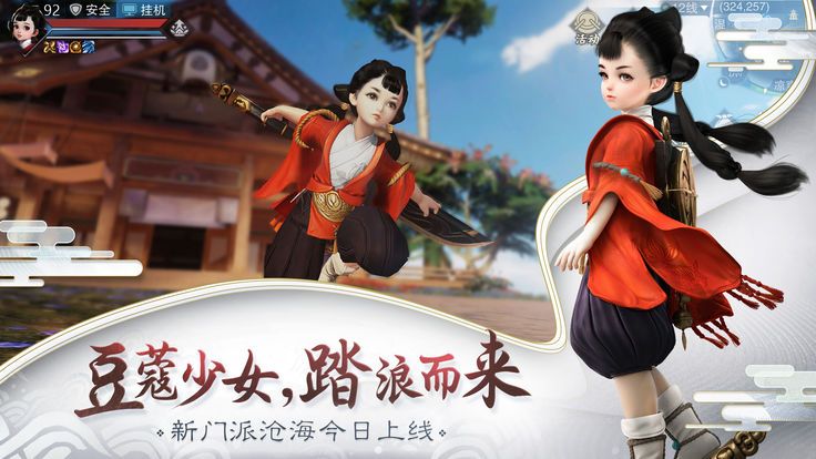 楚留香外传手游安卓正式版图1