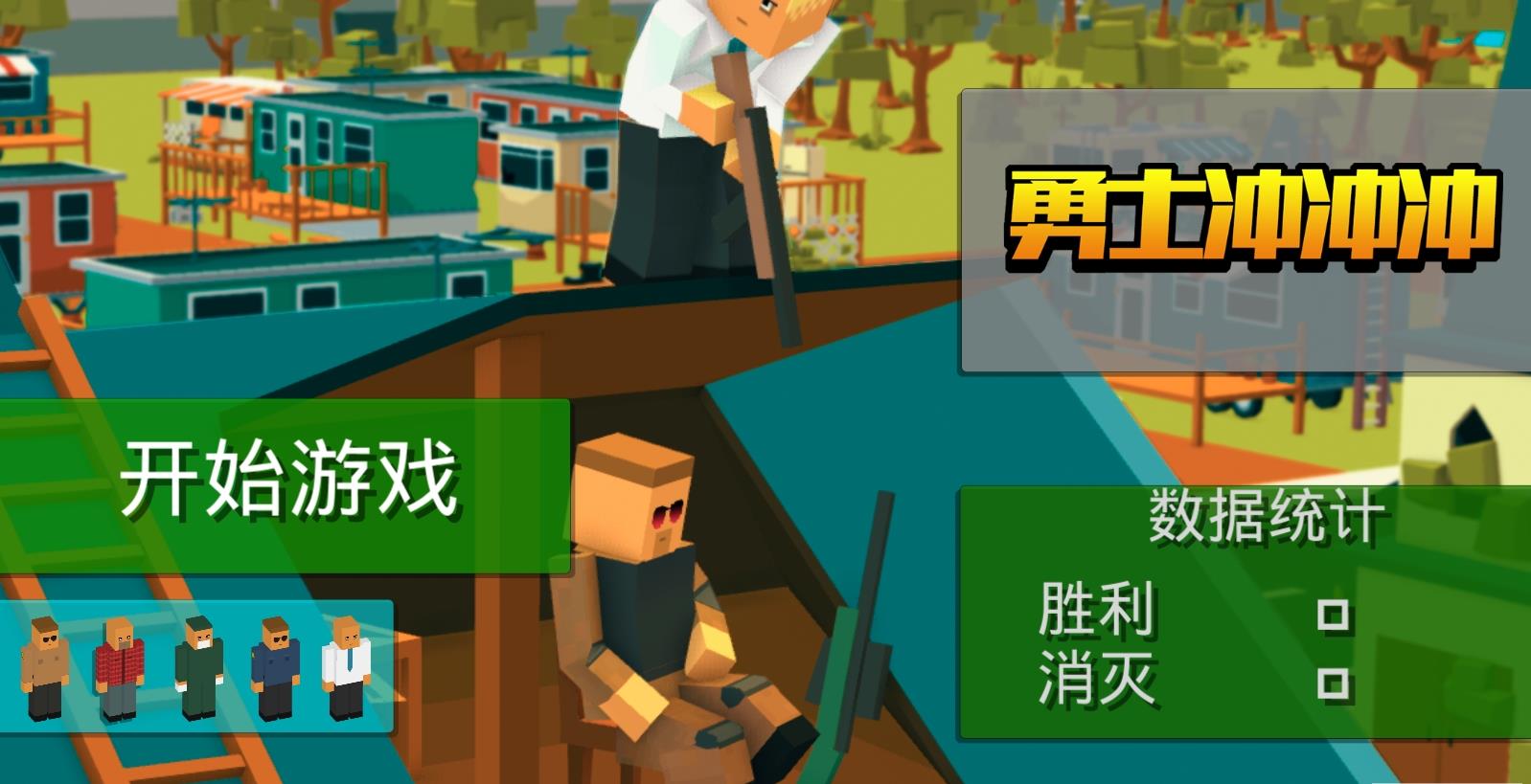 勇士冲冲冲吃鸡堡垒游戏安卓版图1