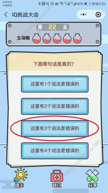 微信IQ挑战大会第21、22、23、24、25关图文攻略大全图片2