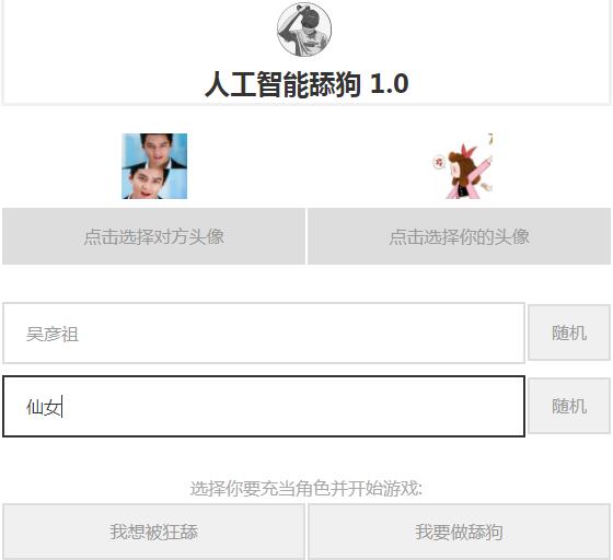 人工智能舔狗游戏入口 人工智能舔狗怎么玩图片2
