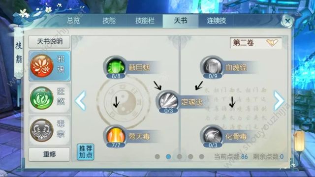诛仙手游鬼道三系技能or天书加点大全 爆发、续航、群伤应有尽有图片23