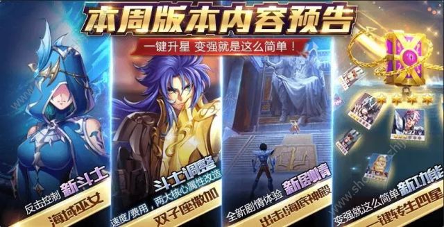 圣斗士星矢腾讯手游11月1日更新了什么？新版本更新内容活动汇总图片2