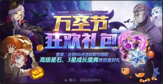 圣斗士星矢腾讯手游11月1日更新了什么？新版本更新内容活动汇总