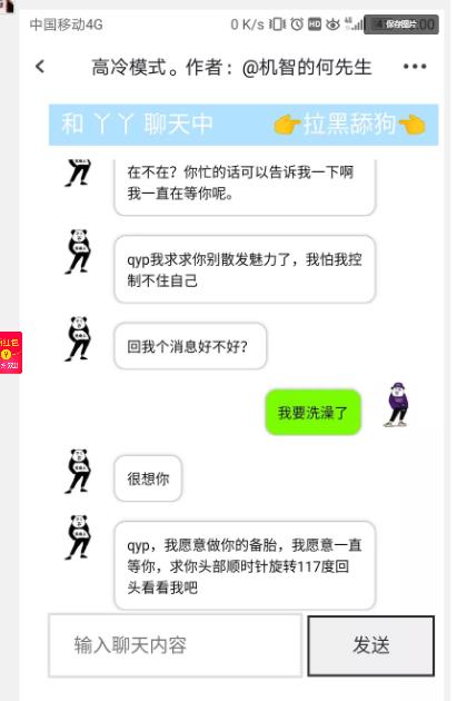 人工智能舔狗游戏安卓版图2