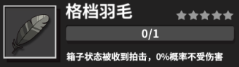 危鸡之夜羽毛的作用是什么？羽毛有几种该怎么使用？图片3