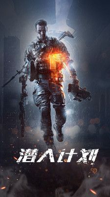潜入计划游戏安卓版图2