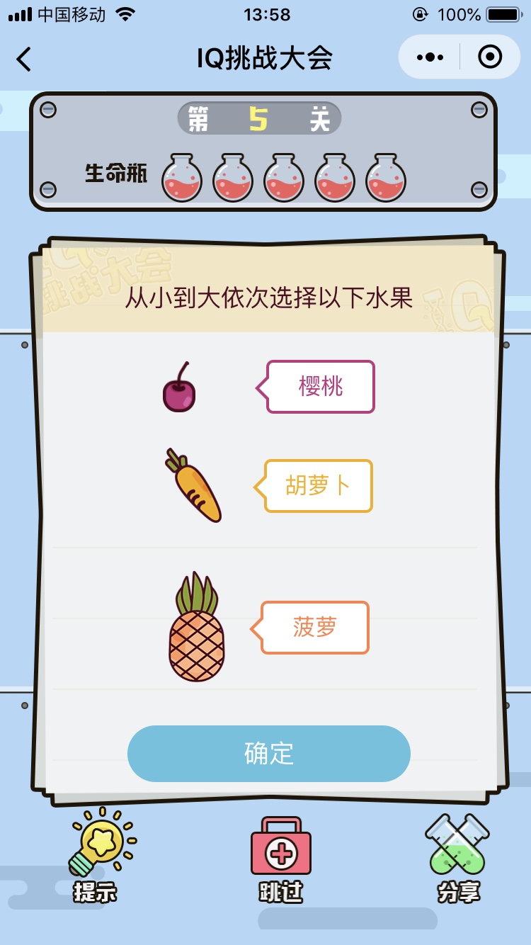 微信IQ挑战大会游戏攻略提示安卓版图1