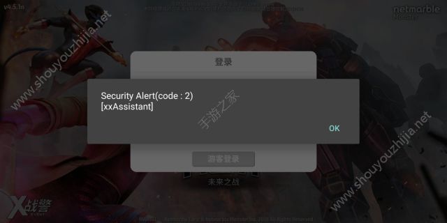 漫威未来之战手游网络无法连接怎么办？游戏各种弹框解决办法图片4