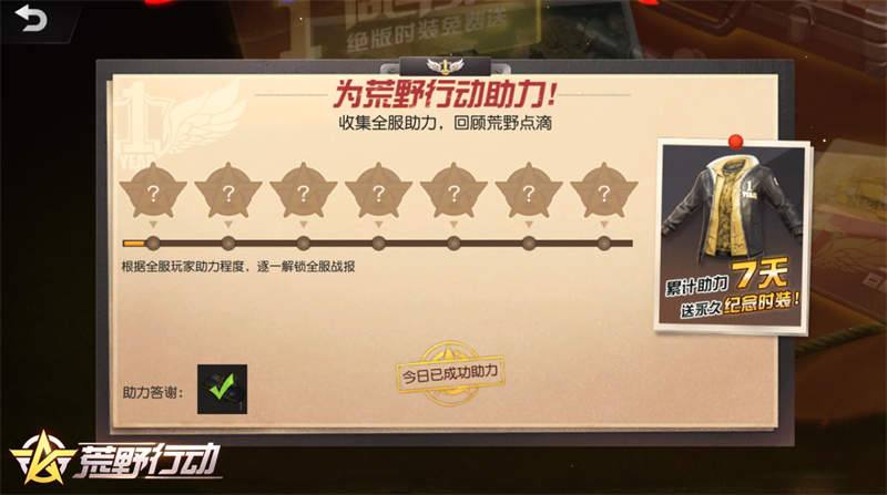 荒野行动11月2日周年庆开始，八大福利空投来临图片4