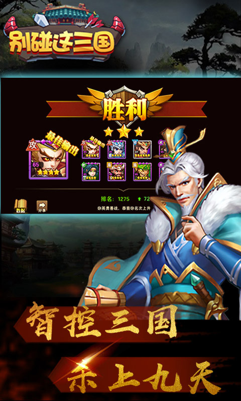 别碰这三国安卓手游变态版图1