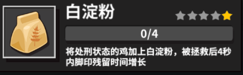 危鸡之夜调味料的作用是什么？调味料有几种该怎么使用？图片3