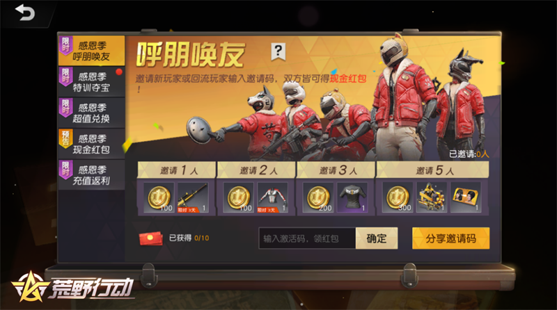 荒野行动11月2日周年庆开始，八大福利空投来临图片5