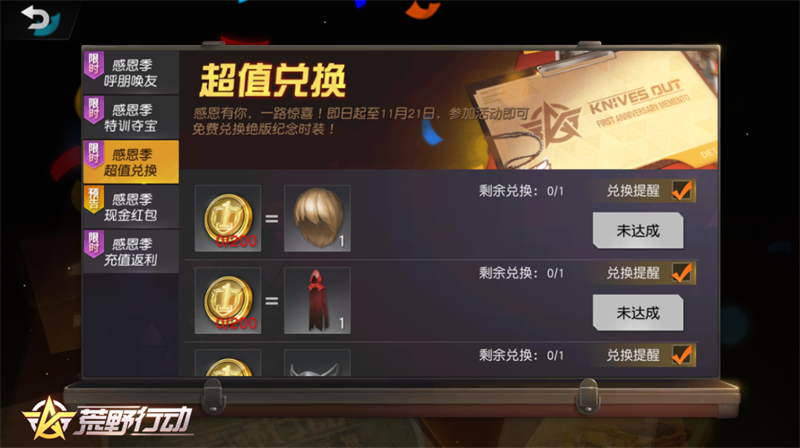 荒野行动11月2日周年庆开始，八大福利空投来临图片7