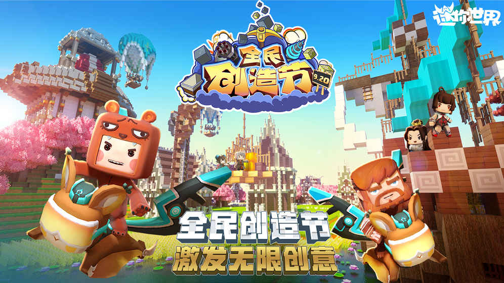 迷你世界0.30.1最新版图片1