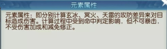 诛仙手游：关于元素攻击你必须知道的十七件重点 元素属性伤害介绍图片2