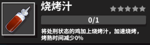 危鸡之夜调味料的作用是什么？调味料有几种该怎么使用？图片1