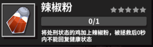 危鸡之夜调味料的作用是什么？调味料有几种该怎么使用？图片2