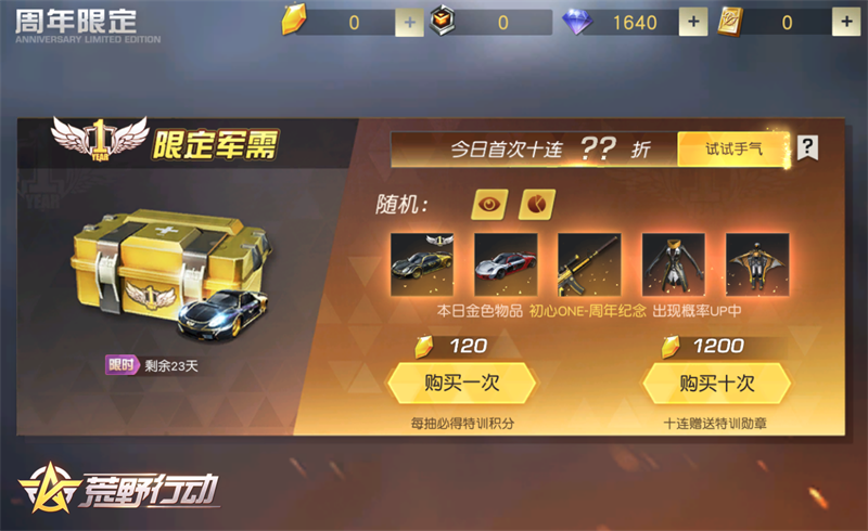 荒野行动11月2日周年庆开始，八大福利空投来临图片8