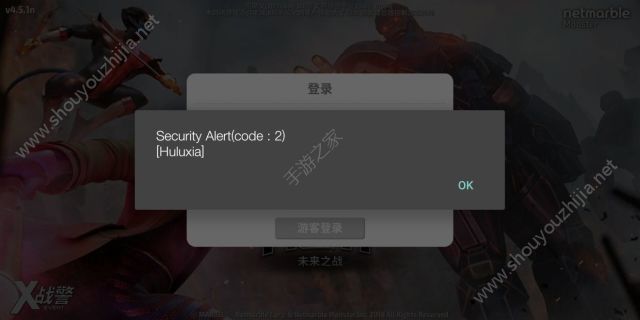 漫威未来之战手游网络无法连接怎么办？游戏各种弹框解决办法图片1