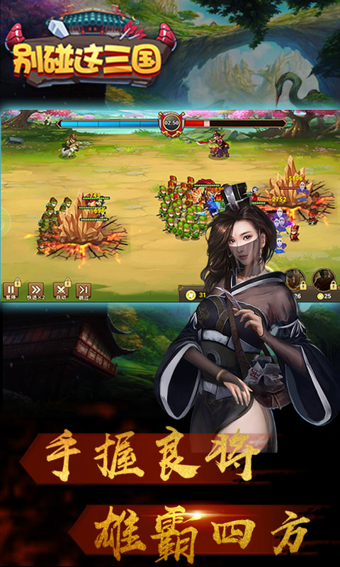 别碰这三国安卓手游变态版图3