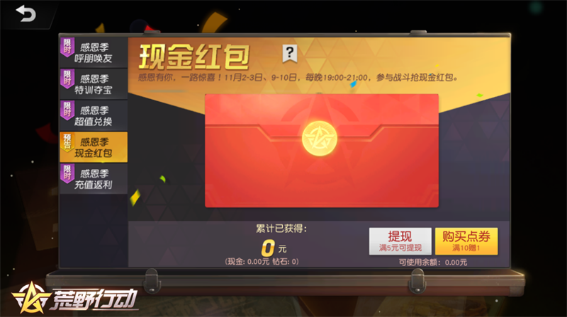 荒野行动11月2日周年庆开始，八大福利空投来临图片3