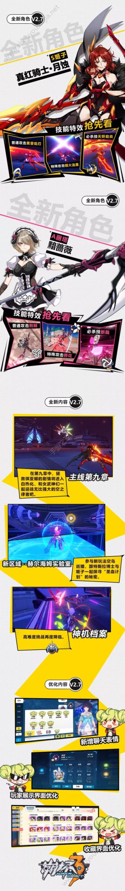 崩坏32.7新版本“真红之剑”11月1日更新：更新内容活动汇总！图片2