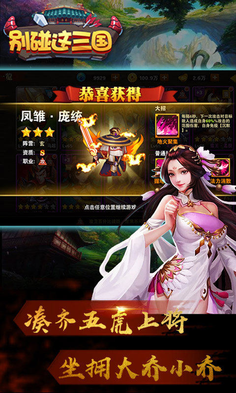 别碰这三国安卓手游变态版图2