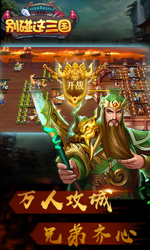 别碰这三国安卓手游变态版图5