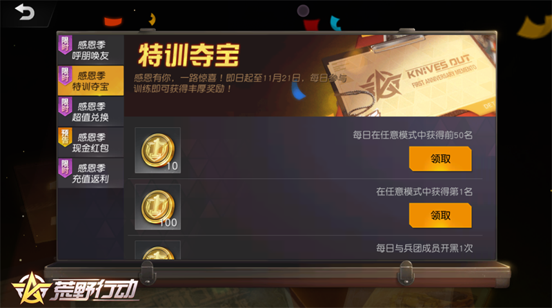 荒野行动11月2日周年庆开始，八大福利空投来临图片6