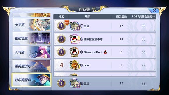 圣斗士星矢手游12层封印魔星塔通关攻略(10月6日)图片6