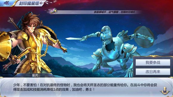 圣斗士星矢手游12层封印魔星塔通关攻略(10月6日)图片4