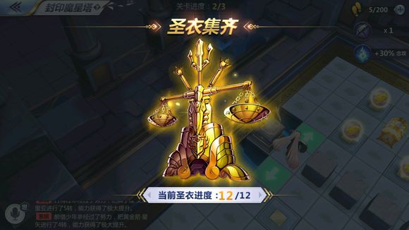 圣斗士星矢手游12层封印魔星塔通关攻略(10月6日)图片1