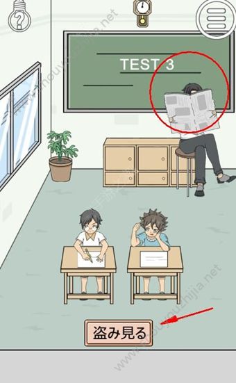 作弊不要被老师发现第3关怎么过？第3关图文攻略详解图片1