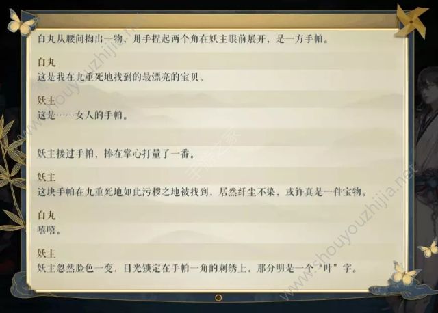 妖神记风雪的嫁衣全关卡图文攻略大全图片4