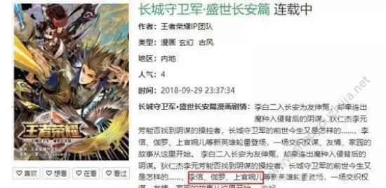 王者荣耀新英雄上官婉儿原画曝光：定位法师或辅助图片1