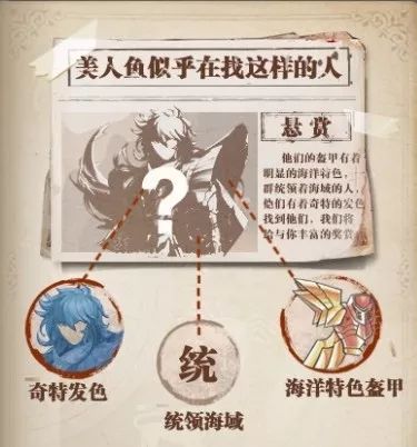 圣斗士星矢手游美人鱼怎么获得？美人鱼在找哪个圣斗士？图片5