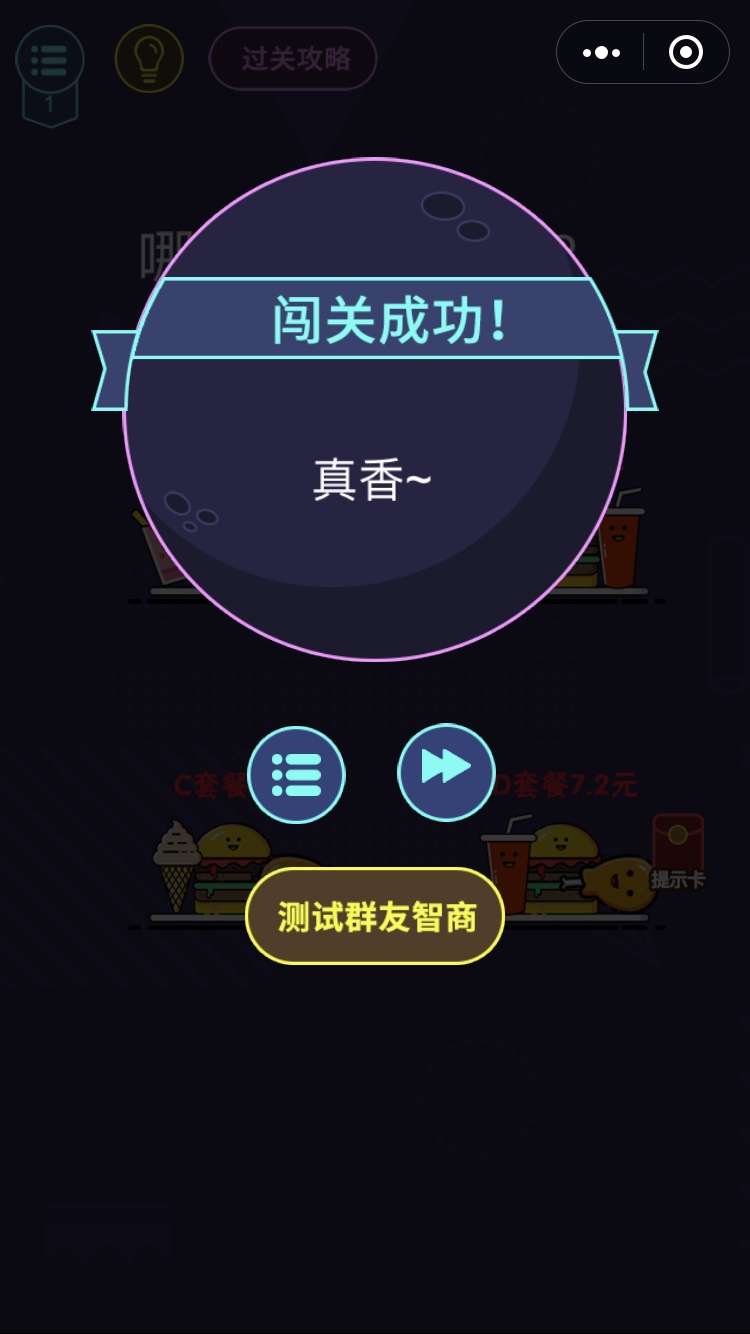 微信脑力大作战游戏最新版图4