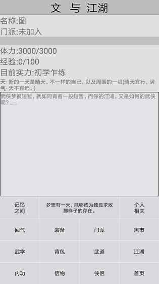 文与江湖游戏官方安卓版图3