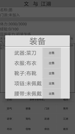 文与江湖游戏官方安卓版图4