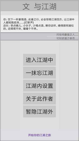 文与江湖游戏官方安卓版图5