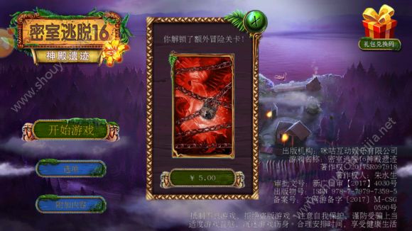 边境迷城第八关怎么过？第8关解密思路图文攻略大全图片1