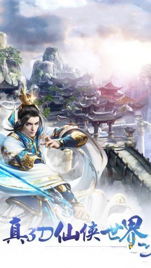 诛仙盛世手游安卓正式版图1
