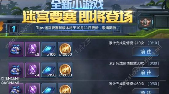 魂斗罗归来10月11日新版本更新：全新活动详情汇总！图片3