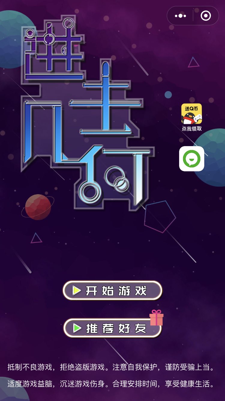进击几何游戏图1