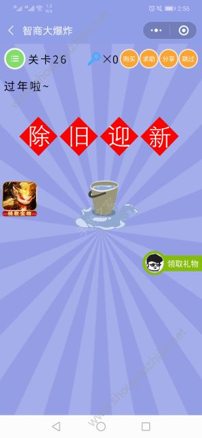 微信智商大爆炸第26关怎么过？过年啦图片1